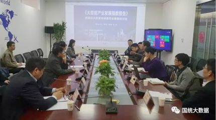 《大數(shù)據(jù)產(chǎn)業(yè)發(fā)展指數(shù)報(bào)告》發(fā)布與國(guó)際大數(shù)據(jù)發(fā)展委員會(huì)籌備研討會(huì)在京舉行，共繪產(chǎn)業(yè)發(fā)展新藍(lán)圖